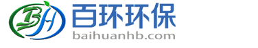 重慶百環(huán)環(huán)?？萍加邢薰? /></a>
          </div>
          <div   id=