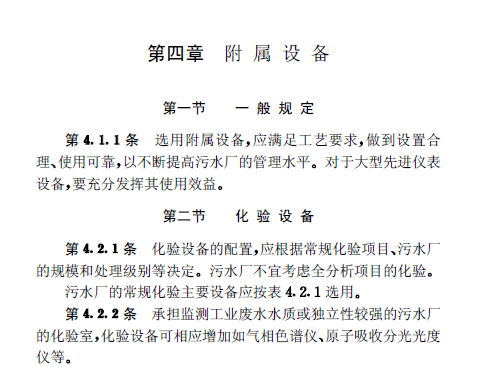 城鎮(zhèn)污水處理廠附屬建筑和附屬設(shè)備設(shè)計(jì)標(biāo)準(zhǔn)