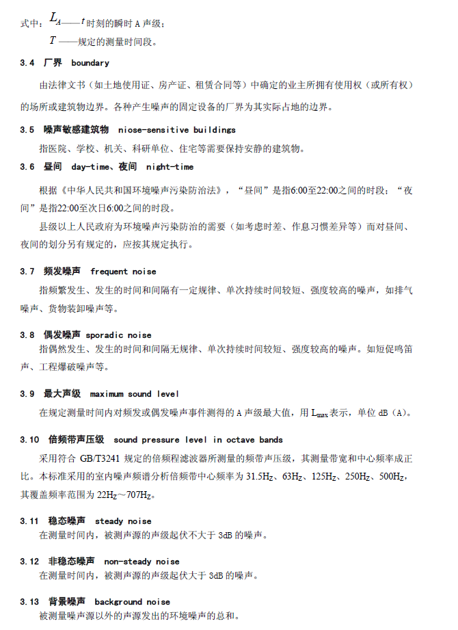 工業(yè)企業(yè)廠界環(huán)境噪音排放標準