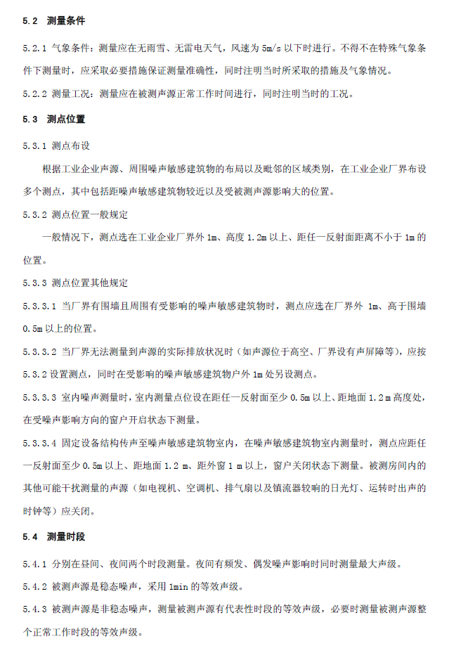 工業(yè)企業(yè)廠界環(huán)境噪音排放標準