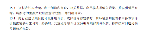 環(huán)境影響評(píng)價(jià)技術(shù)導(dǎo)則 總綱