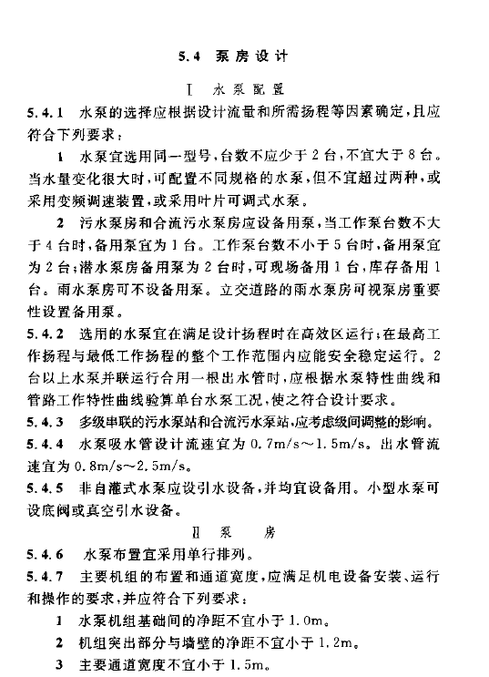 室外排水設(shè)計規(guī)范