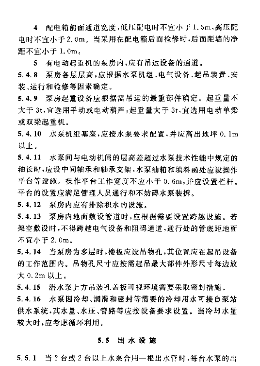 室外排水設(shè)計規(guī)范