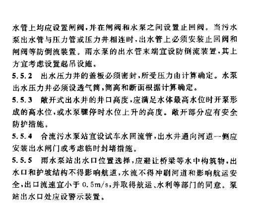 室外排水設(shè)計規(guī)范