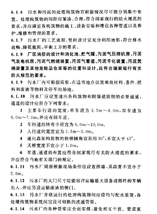 室外排水設(shè)計規(guī)范