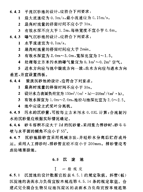 室外排水設(shè)計規(guī)范