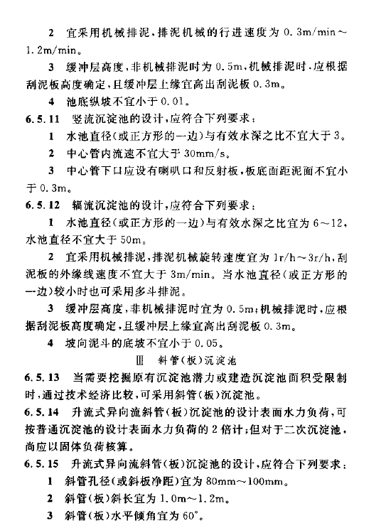 室外排水設(shè)計規(guī)范