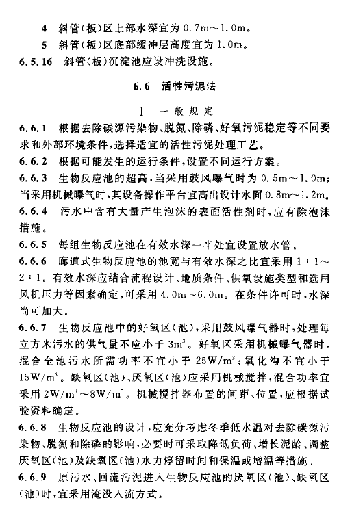 室外排水設(shè)計規(guī)范