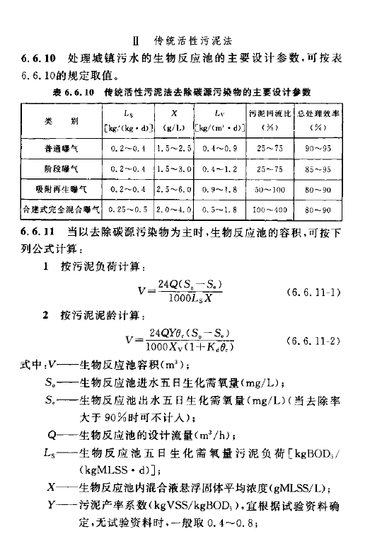 室外排水設(shè)計規(guī)范