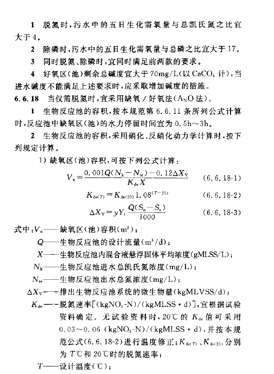室外排水設(shè)計規(guī)范