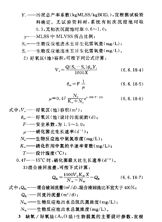 室外排水設(shè)計規(guī)范