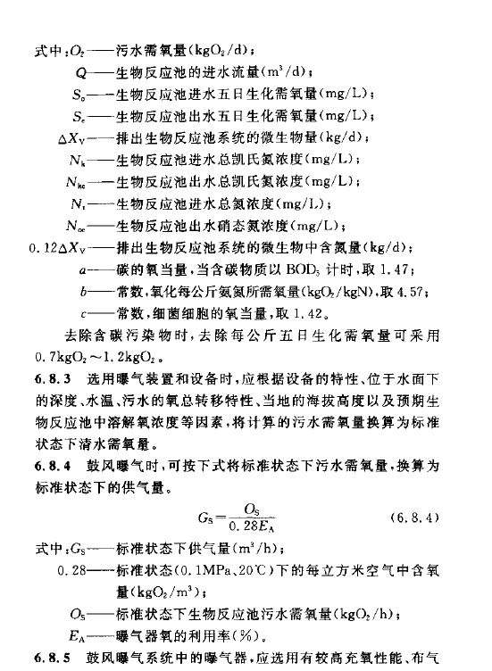 室外排水設(shè)計規(guī)范