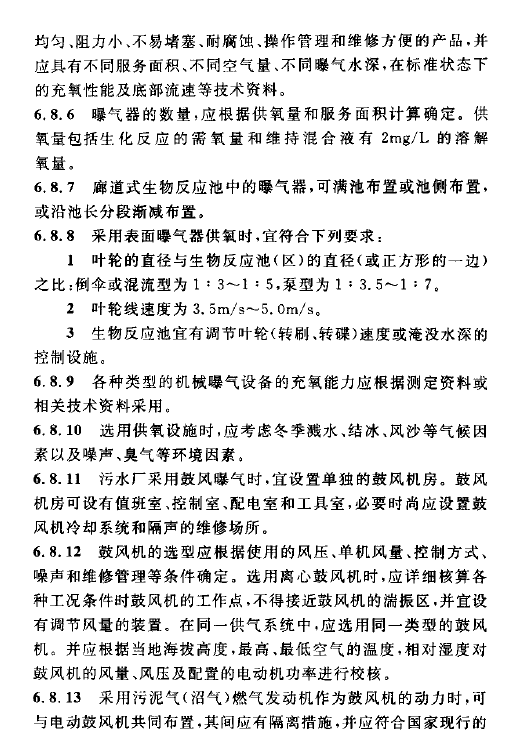 室外排水設(shè)計規(guī)范