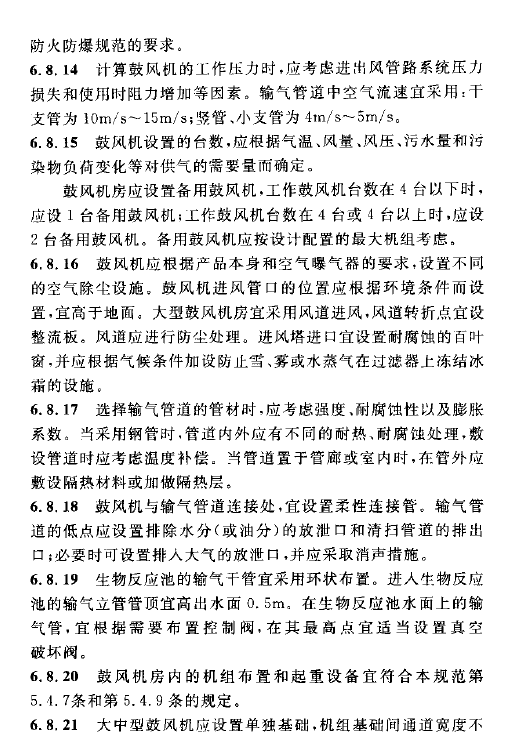 室外排水設(shè)計規(guī)范