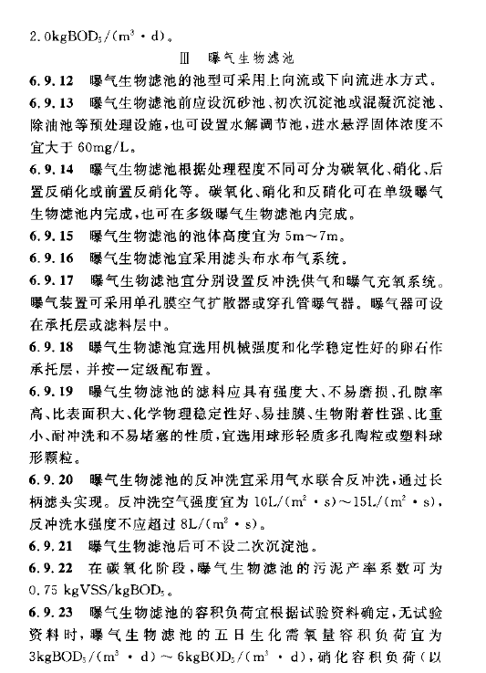 室外排水設(shè)計規(guī)范