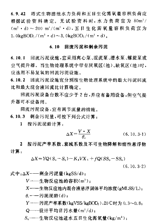 室外排水設(shè)計規(guī)范