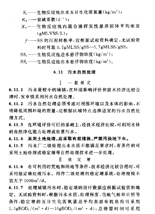 室外排水設(shè)計規(guī)范