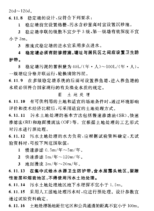 室外排水設(shè)計規(guī)范