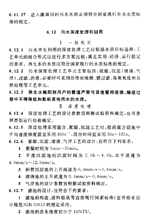 室外排水設(shè)計規(guī)范