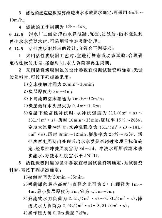 室外排水設(shè)計規(guī)范