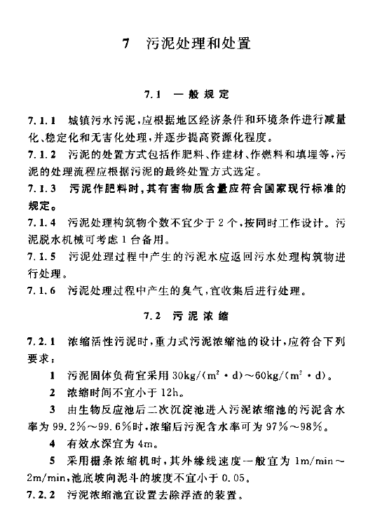 室外排水設(shè)計規(guī)范