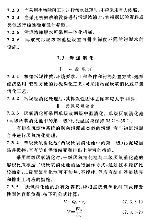 室外排水設(shè)計規(guī)范