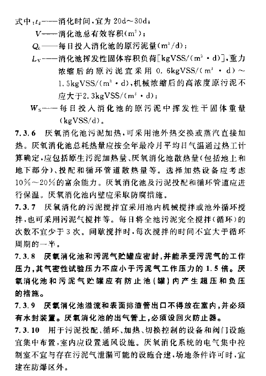 室外排水設(shè)計規(guī)范