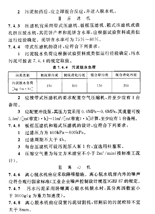 室外排水設(shè)計規(guī)范