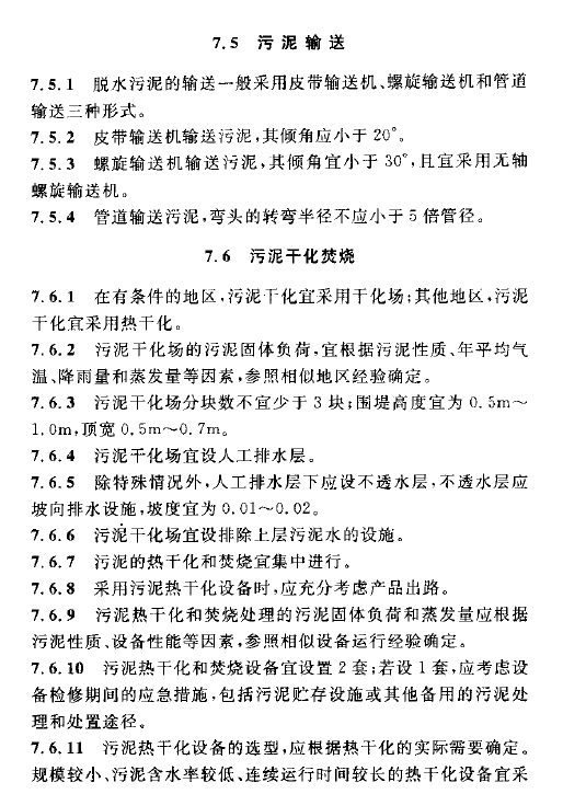 室外排水設(shè)計規(guī)范