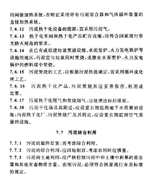 室外排水設(shè)計規(guī)范