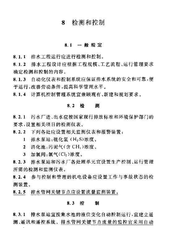 室外排水設(shè)計規(guī)范