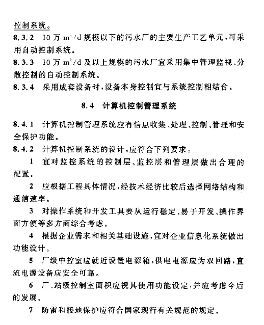 室外排水設(shè)計規(guī)范