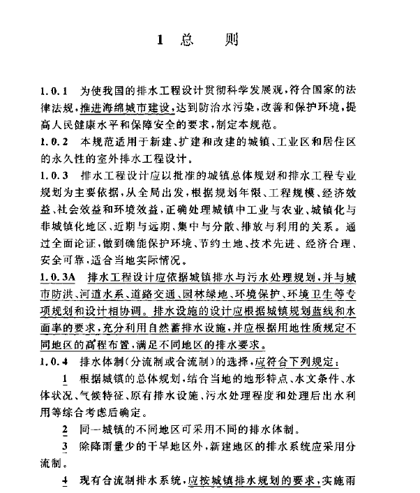 室外排水設(shè)計規(guī)范