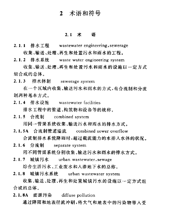 室外排水設(shè)計規(guī)范