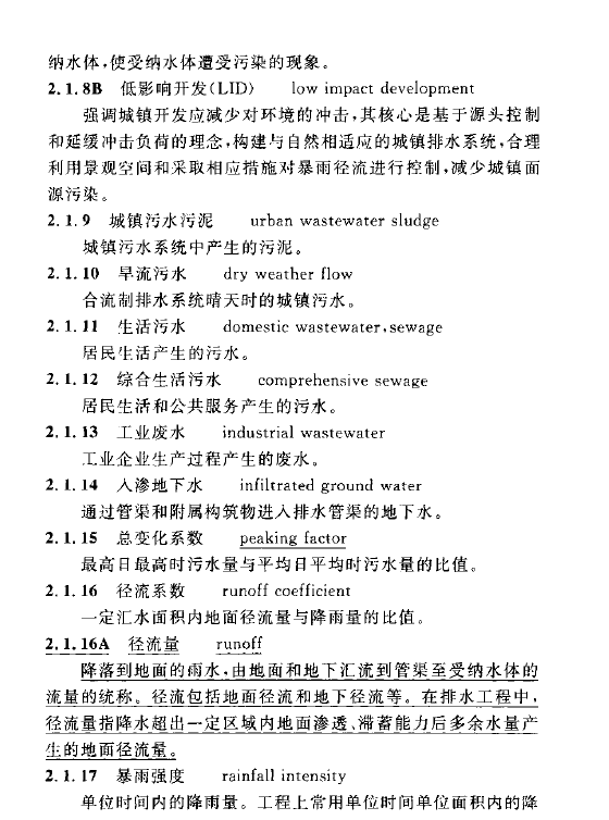 室外排水設(shè)計規(guī)范