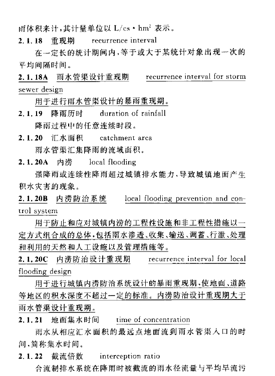 室外排水設(shè)計規(guī)范