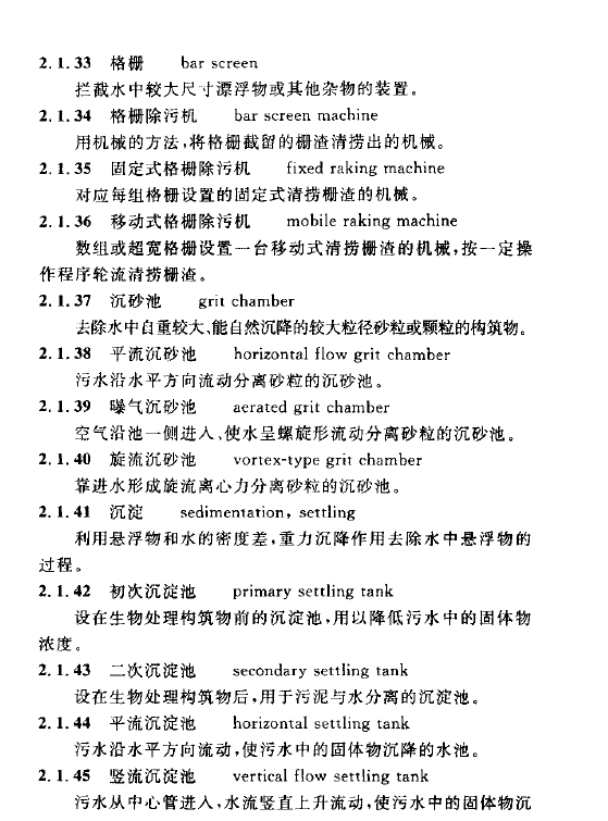 室外排水設(shè)計規(guī)范