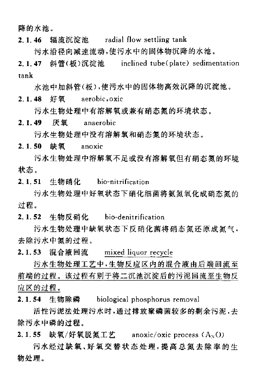 室外排水設(shè)計規(guī)范