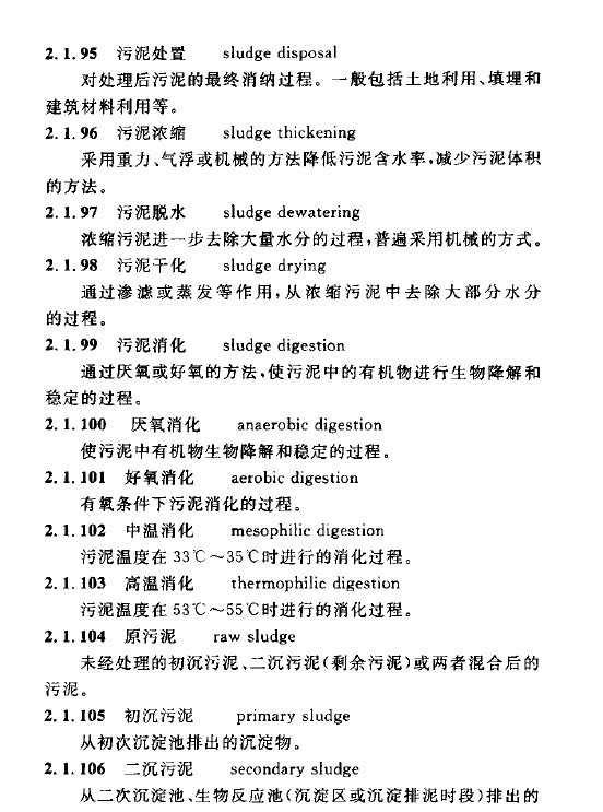 室外排水設(shè)計規(guī)范