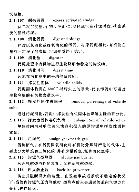 室外排水設(shè)計規(guī)范