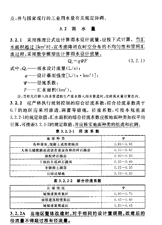 室外排水設(shè)計規(guī)范