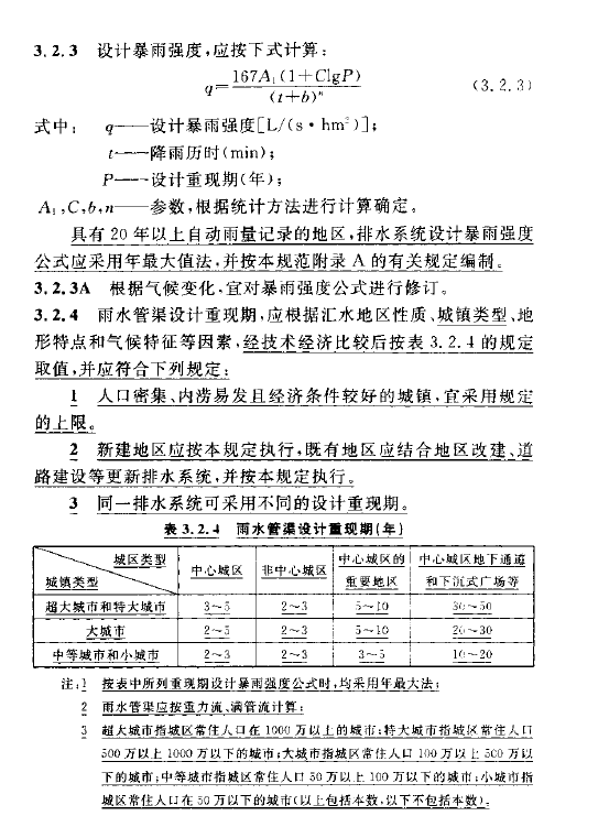 室外排水設(shè)計規(guī)范