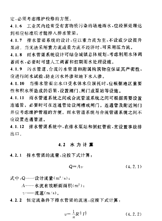 室外排水設(shè)計規(guī)范