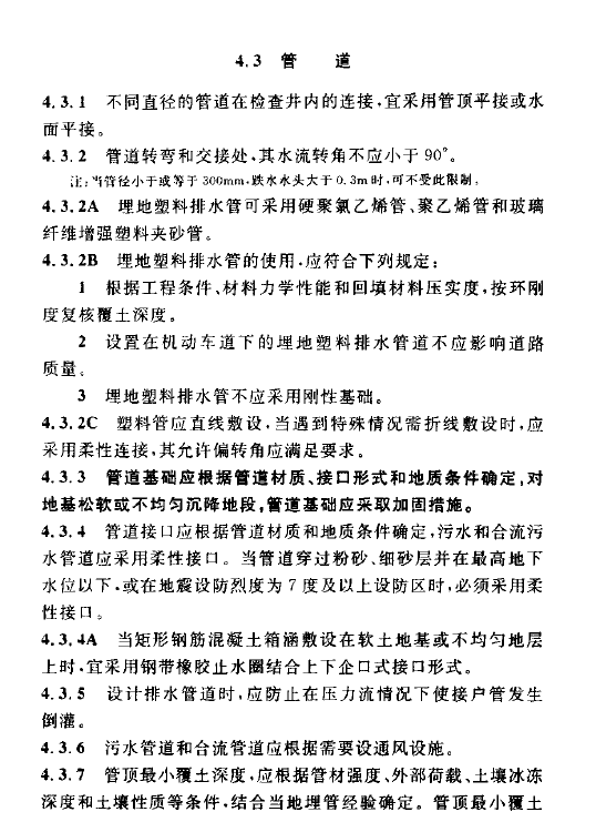 室外排水設(shè)計規(guī)范