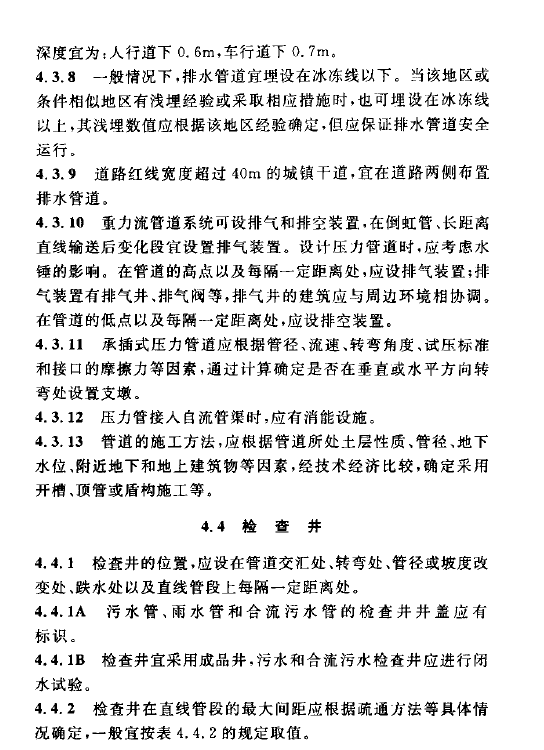 室外排水設(shè)計規(guī)范