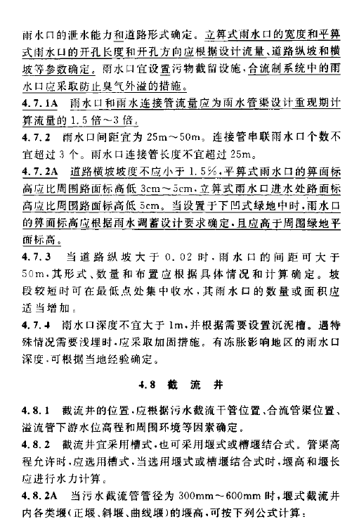 室外排水設(shè)計規(guī)范