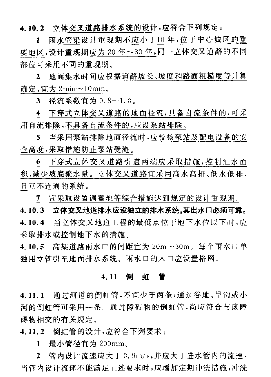 室外排水設(shè)計規(guī)范