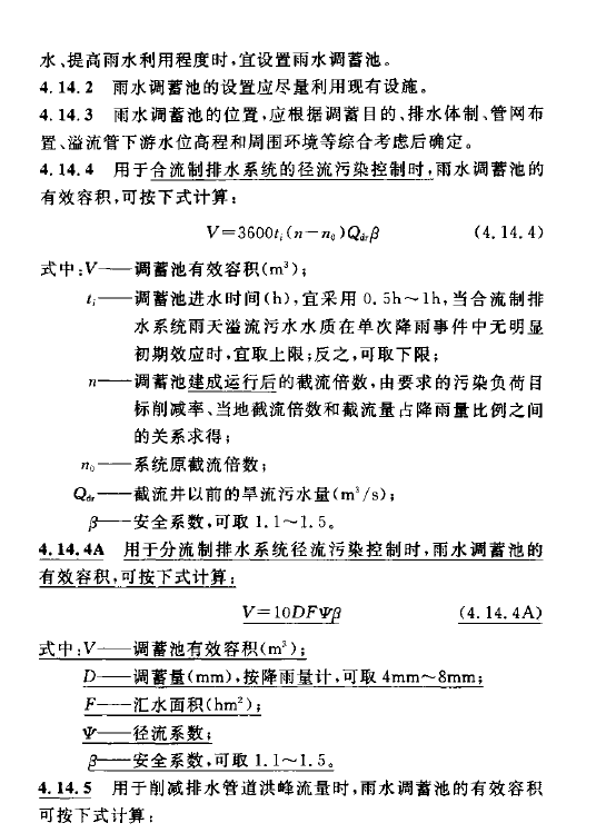 室外排水設(shè)計規(guī)范