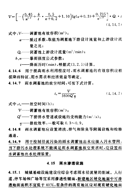 室外排水設(shè)計規(guī)范