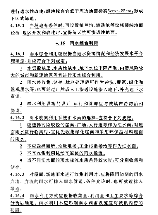 室外排水設(shè)計規(guī)范